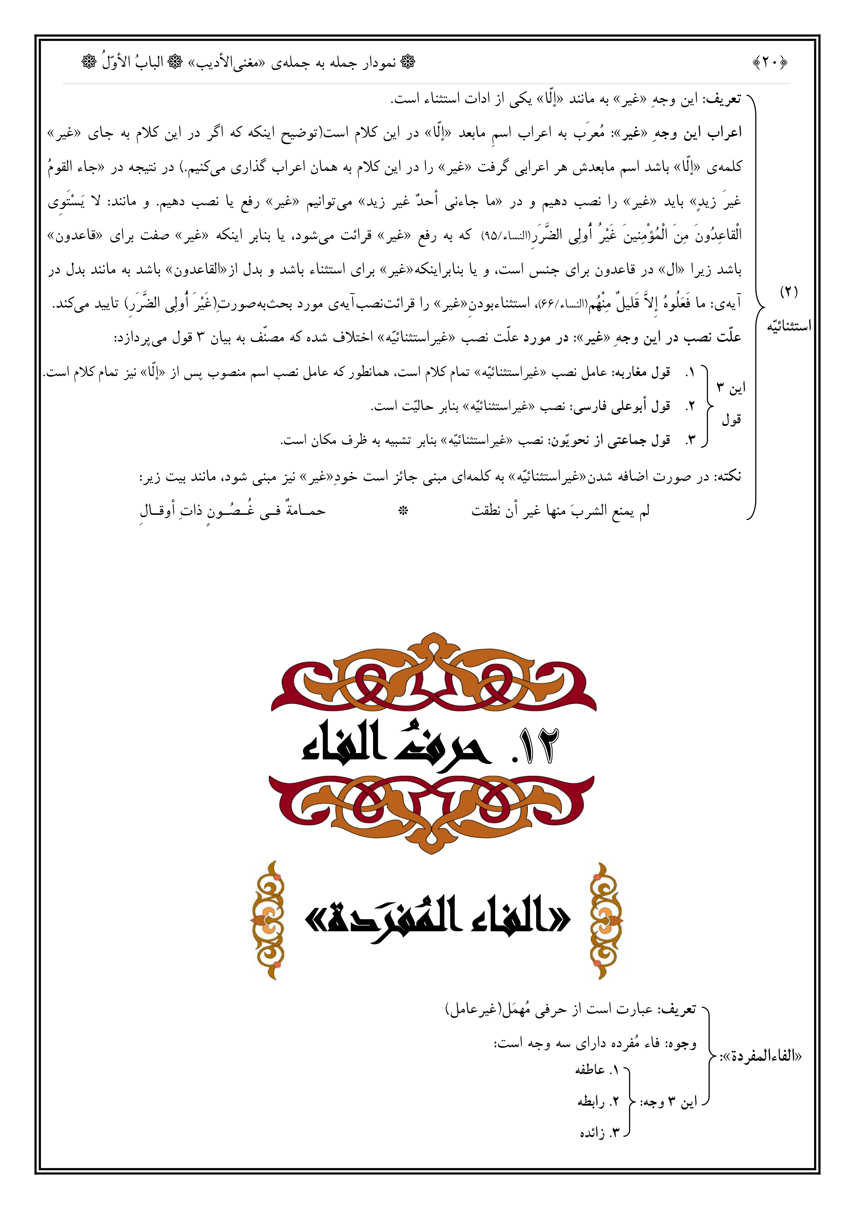 نمودار جمله به جمله ی مغنی الأدیب(جلد اول)