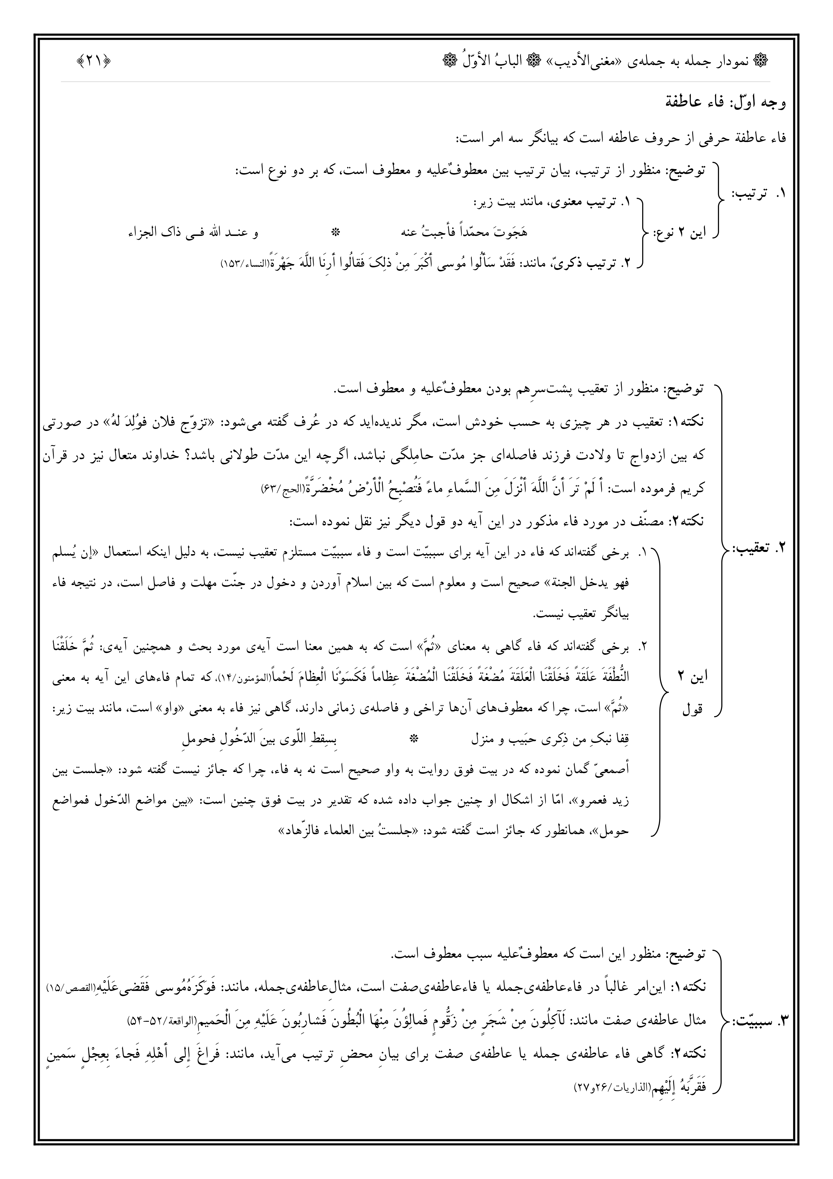 نمودار جمله به جمله ی مغنی الأدیب(جلد اول)