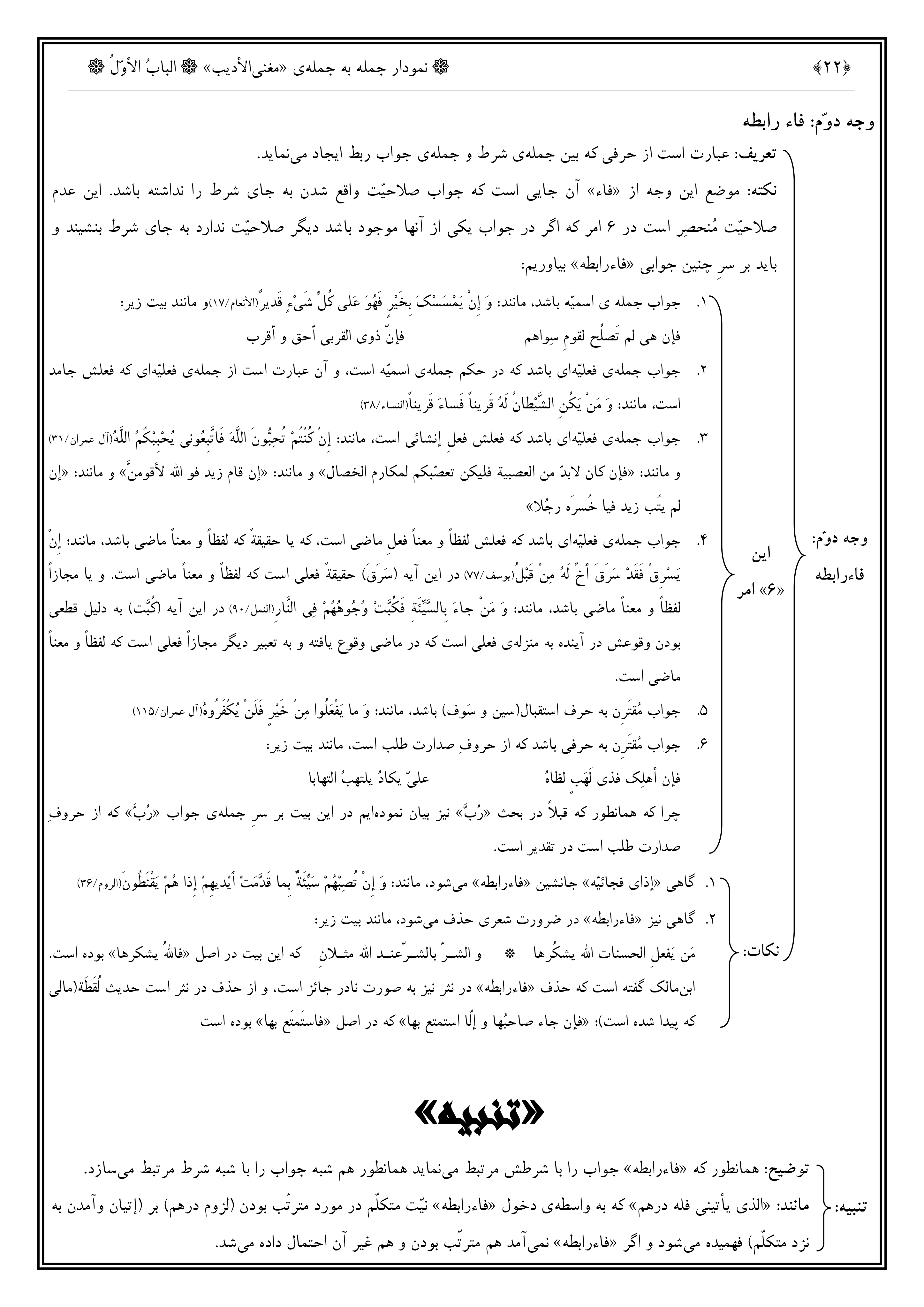 نمودار جمله به جمله ی مغنی الأدیب(جلد اول)