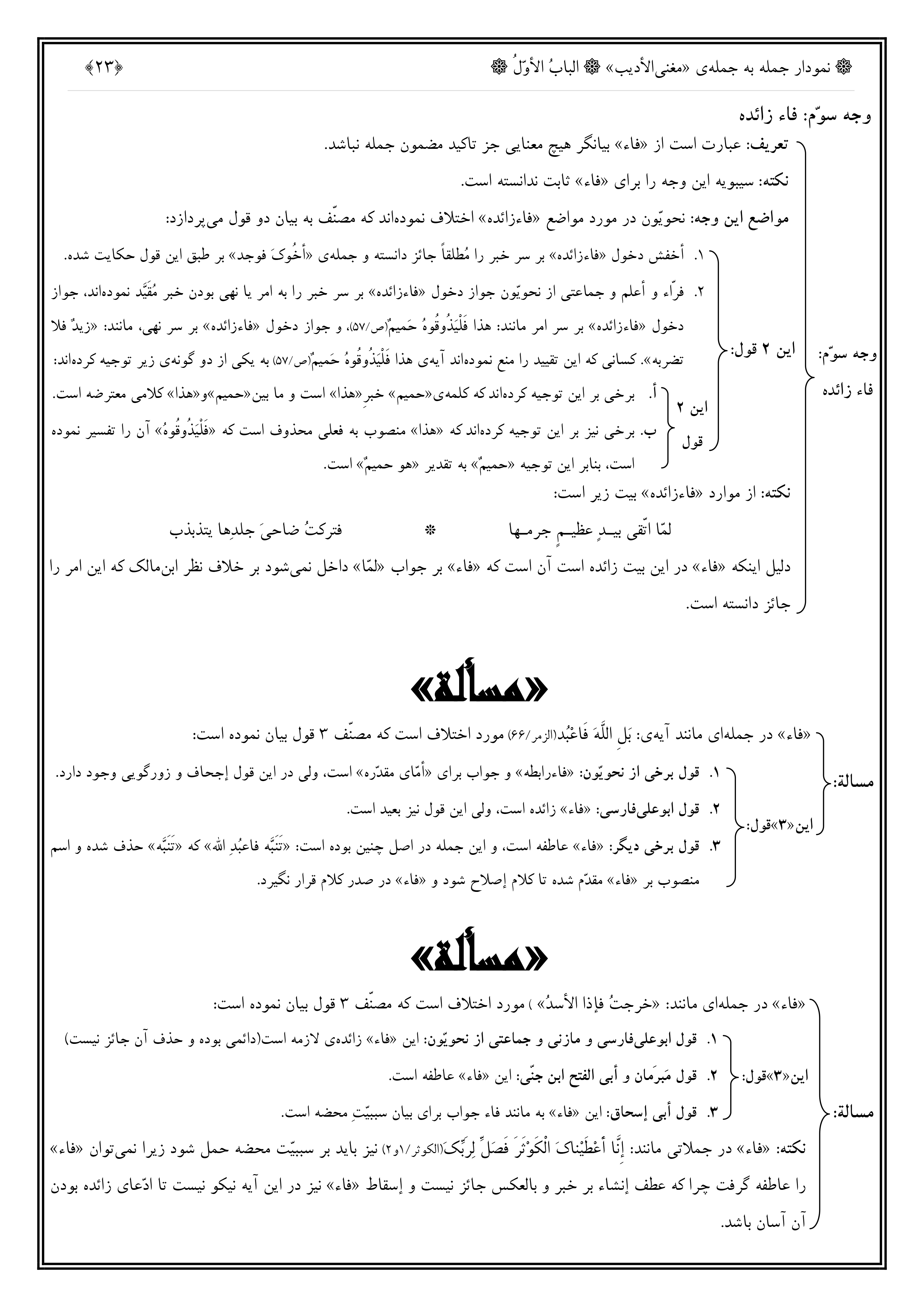 نمودار جمله به جمله ی مغنی الأدیب(جلد اول)