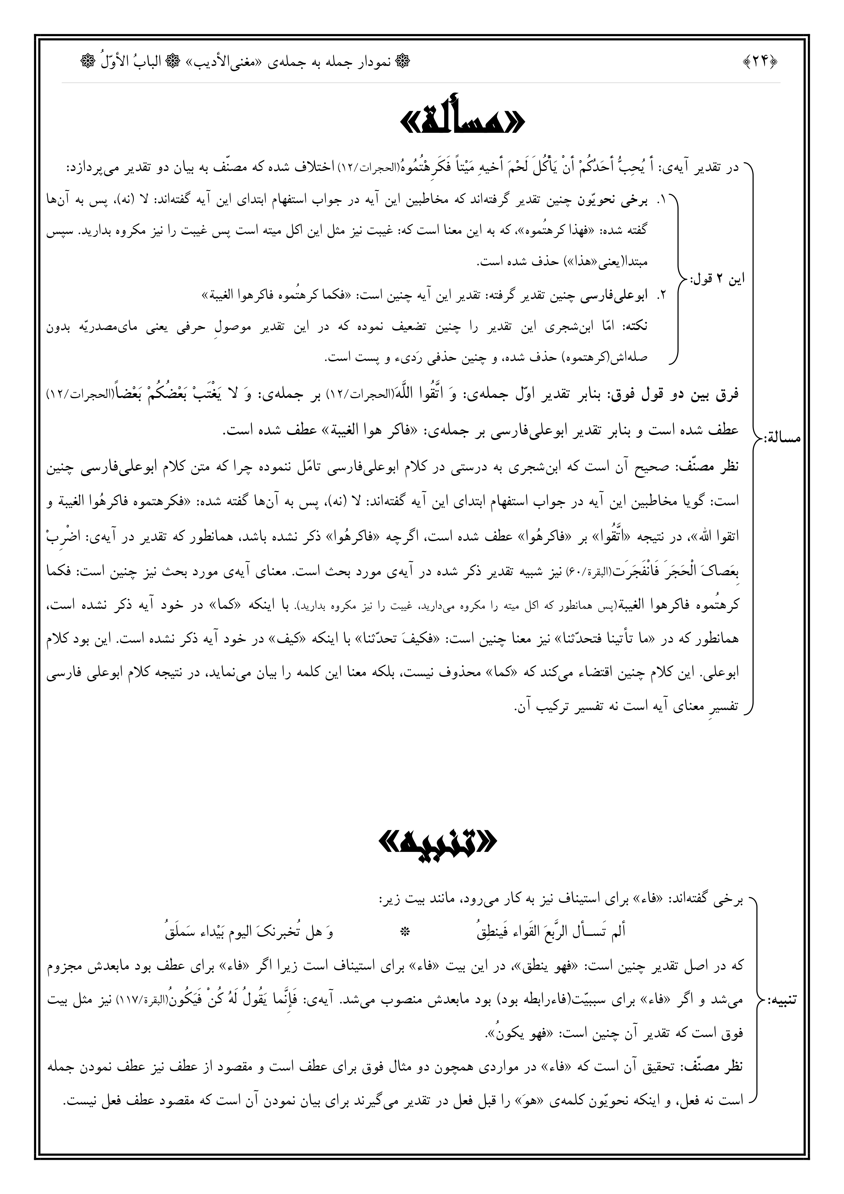 نمودار جمله به جمله ی مغنی الأدیب(جلد اول)