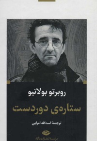 ستاره دوردست