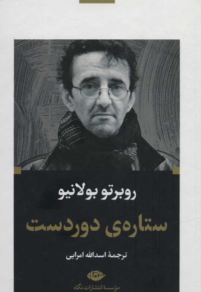ستاره دوردست