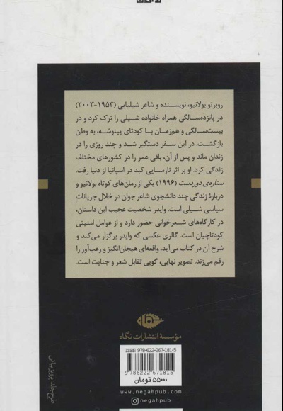 ستاره دوردست