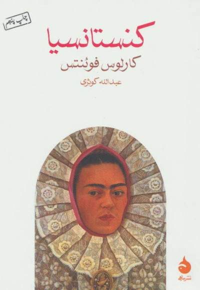 کنستانسیا