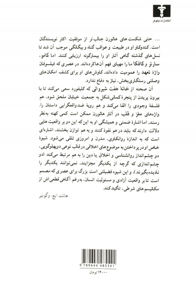  کتاب خانه ی هفت شیروانی