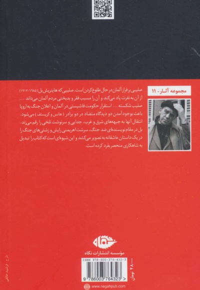 صلیب بدون عشق