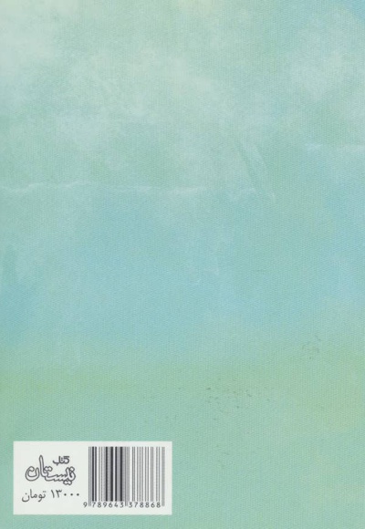 فرزندان شیشه گر