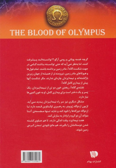 خون المپیان