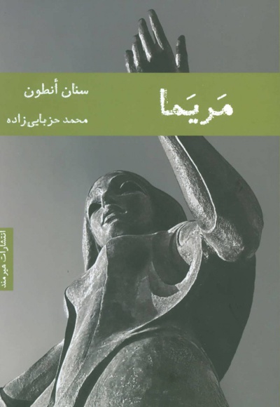 مریما