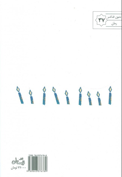 سه گانه ای برای یگانه