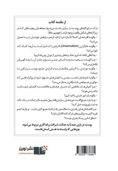  کتاب پوست در بازی