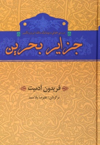 جزایر بحرین