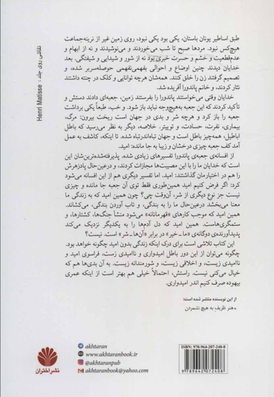 همه چیز باطل است