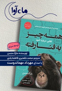 همه چیز به فنا رفته