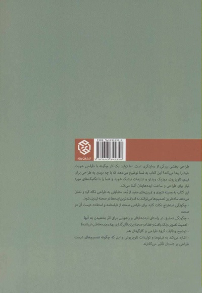 طراحی صحنه در سینما