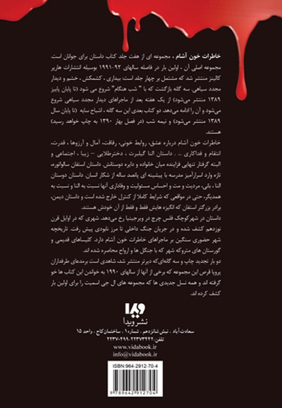 خاطرات خون آشام (1)