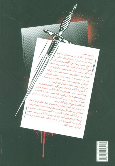 سه گانه شکارچیان (3)