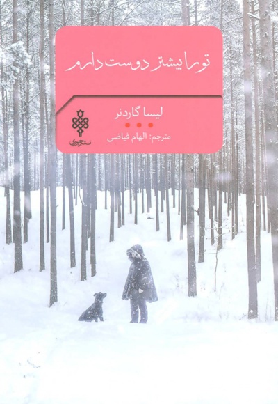 تو را بیشتر دوست دارم