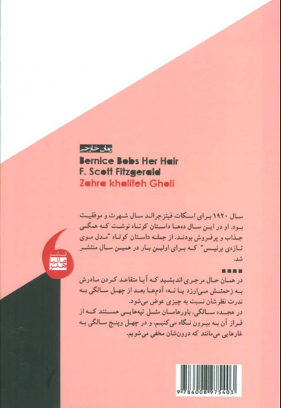 مدل موی تازه برنیس