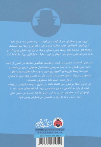 اسکی جاسوسی