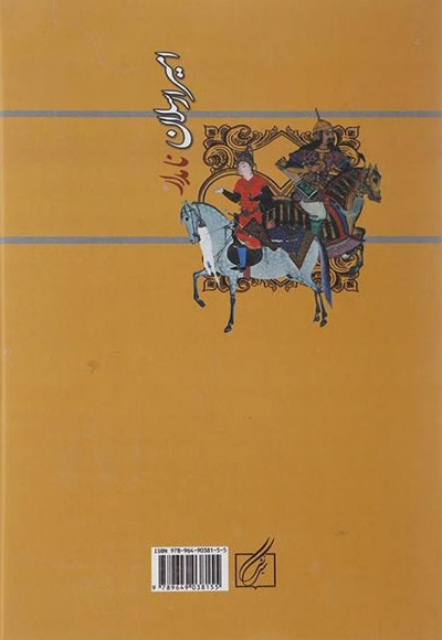 امیرارسلان نامدار