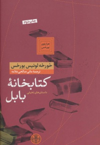 خانه بابل
