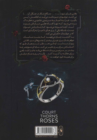 قلمرو خار و رز 1 (بخش اول)