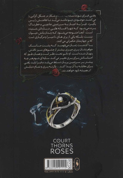 قلمرو خار و رز 1 (بخش دوم)