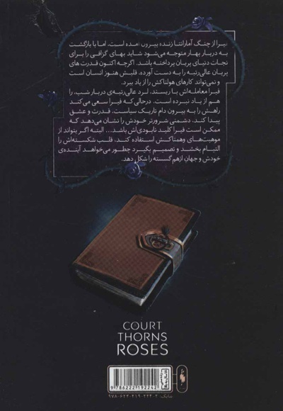 قلمرو خار و رز 2 (بخش دوم)