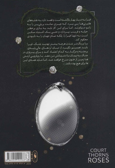 قلمرو خار و رز 3 (بخش اول)