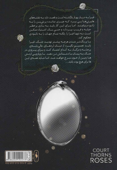 قلمرو خار و رز 3 (بخش دوم)