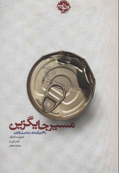 مسیر جایگزین