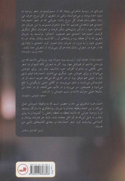 یادگار عشق و حرمان مدام