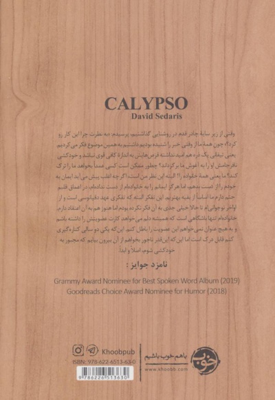 کالیپسو