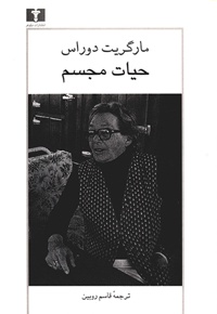 حیات مجسم