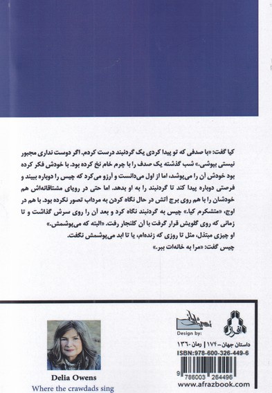 آنجا که خرچنگ ها آواز می خوانند