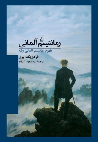 رمانتیسم آلمانی