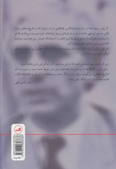 سید ضیا : عامل کودتا
