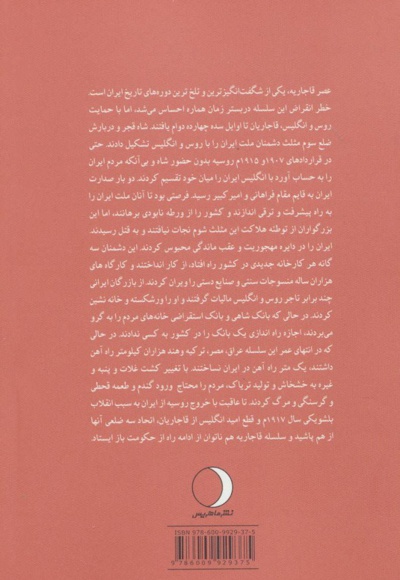 چرا قاجاریه فروپاشید