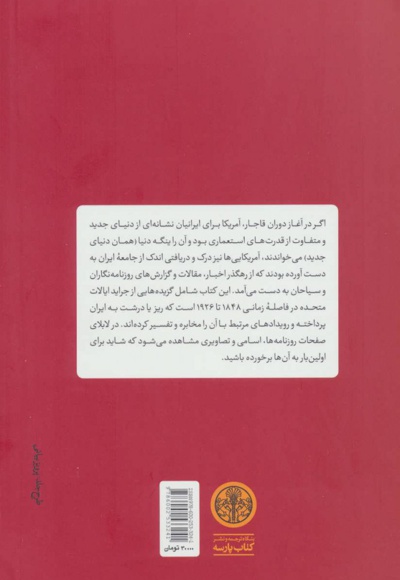 ایرانیان از نگاه آمریکاییان