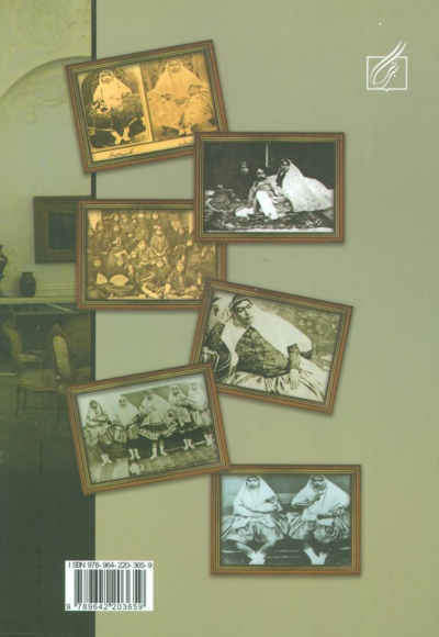 پنجاه سال حرمسرای ناصرالدین شاه