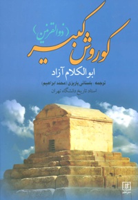 کوروش کبیر