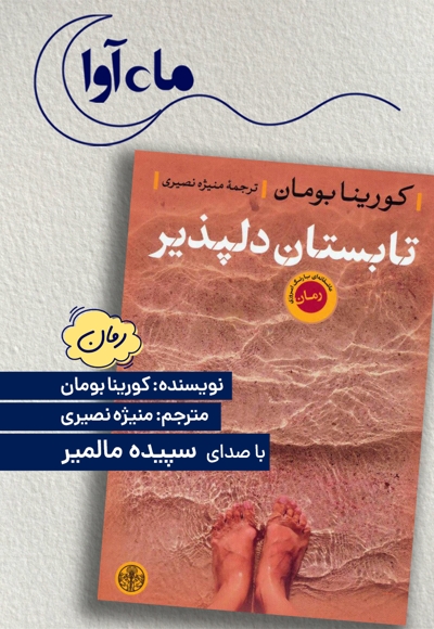 تابستان دلپذیر