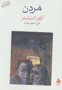 مردن