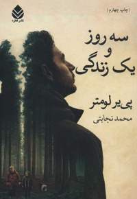 سه روز و یک زندگی