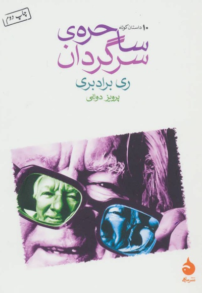  کتاب ساحره ی سرگردان