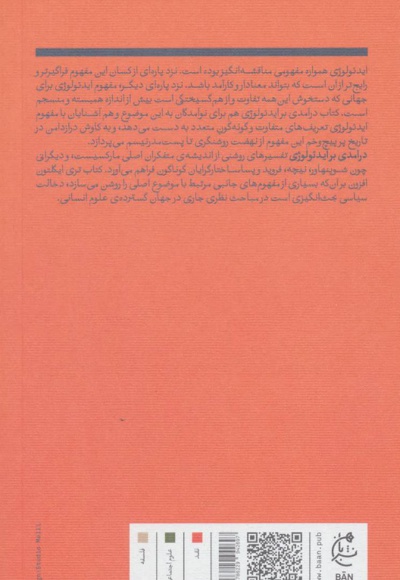 درآمدی بر ایدئولوژی