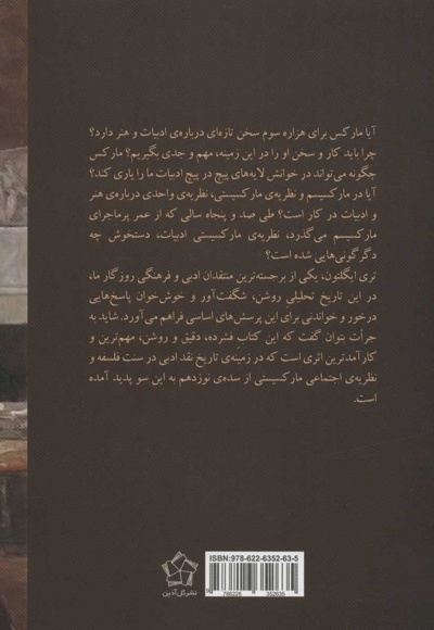 مارکسیسم و نقد ادبی