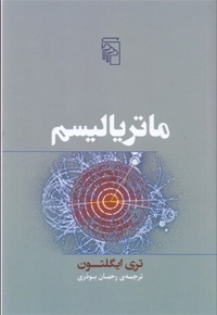 ماتریالیسم